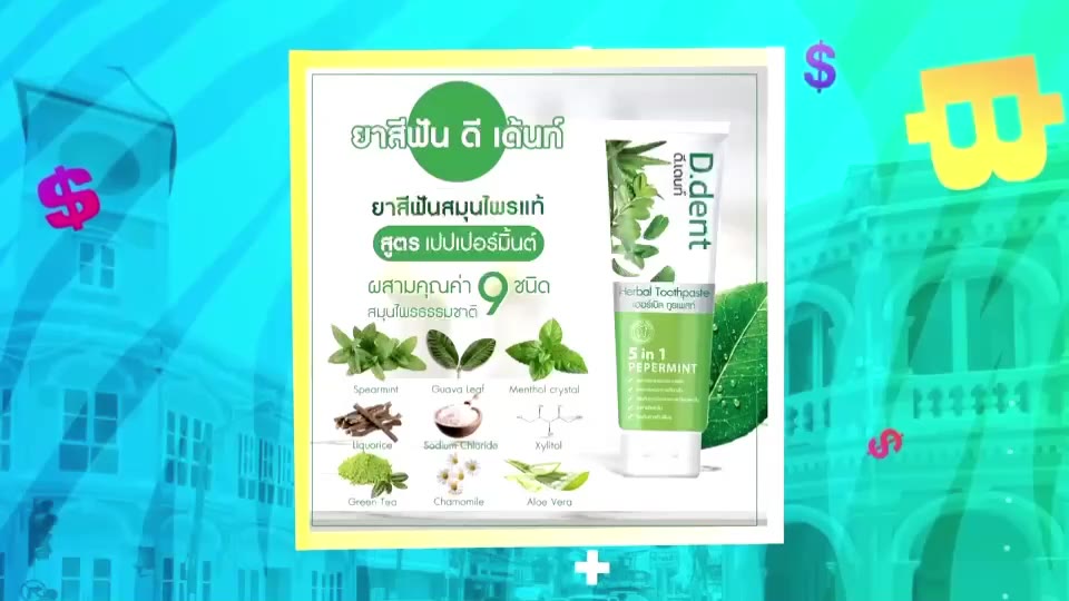 ยาสีฟันดีเดนท์-d-dent-1แถม1-ยาสีฟันสมุนไพร-9-ชนิด-มีฟลูออไรด์-1500ppm-สูตรเปปเปอร์มิ้นต์-ลดกลิ่นปาก-ป้องกันฟันผุ