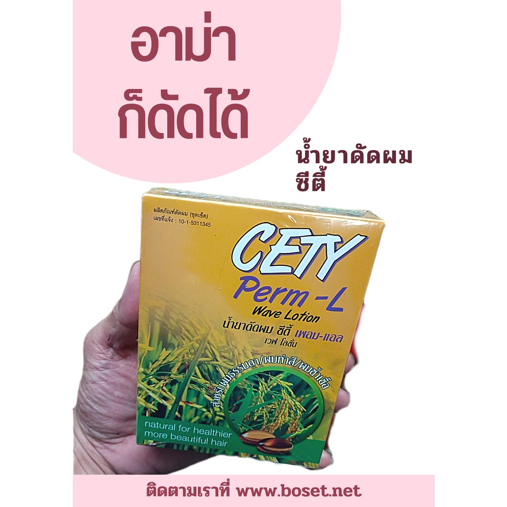 น้ำยาดัดผม-ซีตี้-เพอม-แอล-เวฟโลชั่น-จำนวน-3-ชุด