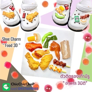 JB3D👠🌈Shoe Charm “ Food 3D “ 🌈🎊🍭🐶🌺ตัวติดรองเท้ามีรู “ อาหาร 3มิติ “ แนวชิค สายคลู  สวยทะลุจอเลยจ้าา