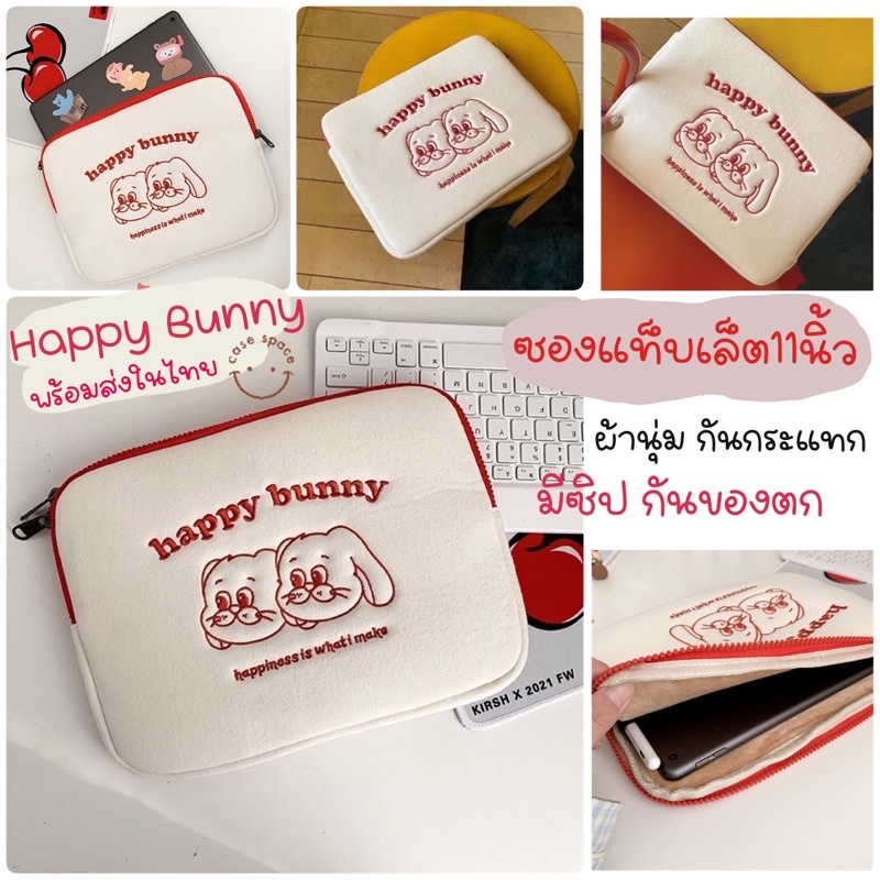 พร้อมส่ง-happy-bunny-ซองแท็บเล็ตลายใหม่-ขนาด11-13นิ้ว