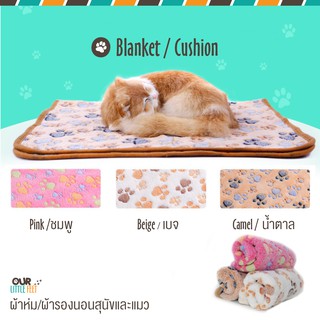 ผ้าห่ม แมว/สุนัข  ผ้าปูรองนอน ลาย อุ้งเท้าหมา