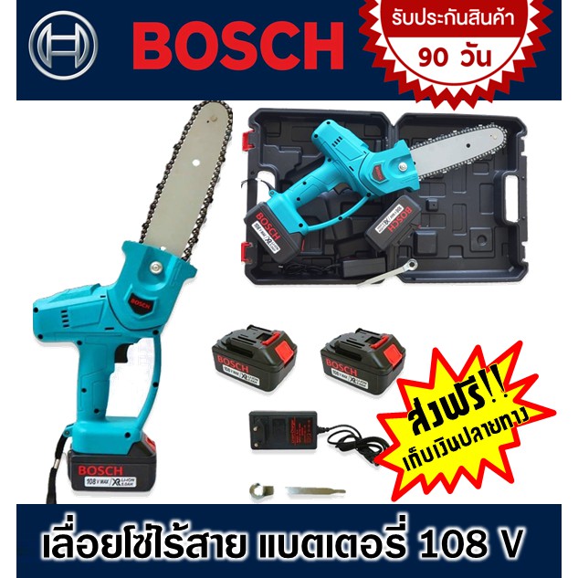เลื่อยโซ่ไร้สาย-เลื่อยโซ่แบต-bosch-108v-พร้อมแบต-2-ก้อนและกระเป๋าจัดเก็บอย่างดี-สะดวกต่อการพกพา