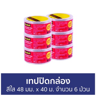 เทปปิดกล่อง 3M Scotch สีใส ขนาด 48 มม. x 40 ม. จำนวน 6 ม้วน Packaging Tape - เทปปิดกล่องพัสดุ เทปติดกล่องพัสดุ