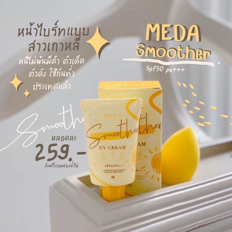 รุ่นใหม่-กันแดดมีด้า-ไม่ติดแมส-meda-spf50pa-กันแดดเนื้อมูส-กันน้ำ-กันเหงื่อ-20g-รับประกัน-ของแท้-100