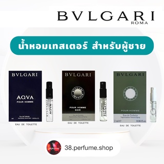 น้ำหอมบุลการี 3 กลิ่นยอดฮิต ขนาด 2ml. สำหรับผู้ชาย  ขวดแก้วหัวสเปรย์ Tester น้ำหอมแท้ พร้อมส่งในไทย🇹🇭