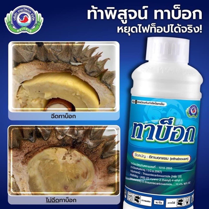 อีทาบอกแซม-หยุดไฟท็อป-ราน้ำค้าง-ขนาด-1-ลิตร