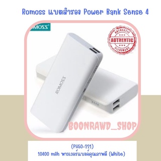 Romoss แบตสำรอง Power Bank Sense 4 (PH50-221) 10400 mAh พาวเวอร์แบงค์คุณภาพดี (White) //2342//