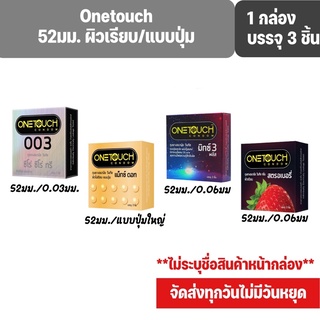 สินค้า 🚩พร้อมส่ง🚩ถุงยางอนามัย Onetouch ถุงยาง 52มม. บางเฉียบ 0.03มม. ผิวเรียบ บรรจุ 3 ชิ้น *ไม่ระบุชื่อสินค้าบนกล่อง**