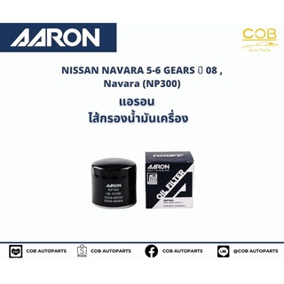 แอรอน AARON กรองน้ำมันเครื่อง NISSAN NAVARA 5-6 GEARS 08 , Navara (NP300)