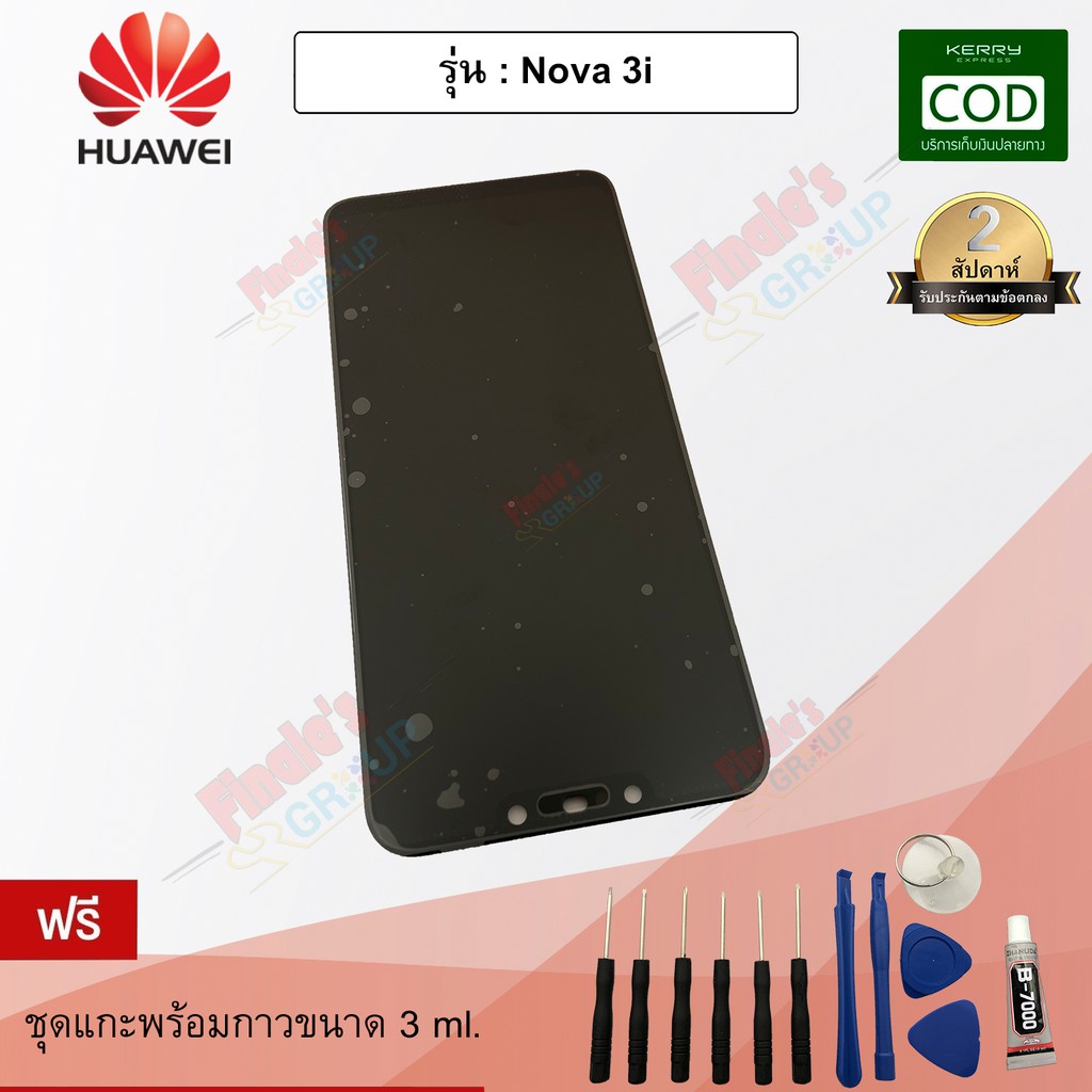 อะไหล่มือถือจอชุด-รุ่น-huawei-nova-3i