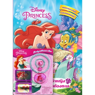 บงกช bongkoch หนังสือเด็ก Disney Princess เจ้าหญิงแห่งท้องทะเล + สร้อยคอ สร้อยข้อมือ และกล่องสมบัติแอเรียล