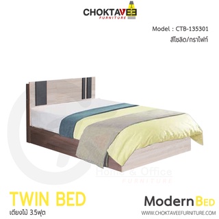 เตียงไม้ เตียงนอน โมเดิร์น Modern Bed 3.5ฟุต รุ่น CTB-S135301