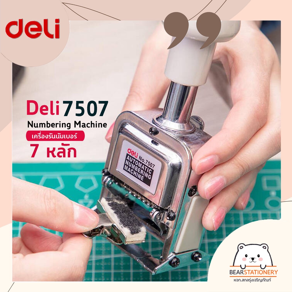 เครื่องรันนัมเบอร์-7-หลัก-deli-7507-numbering-machine