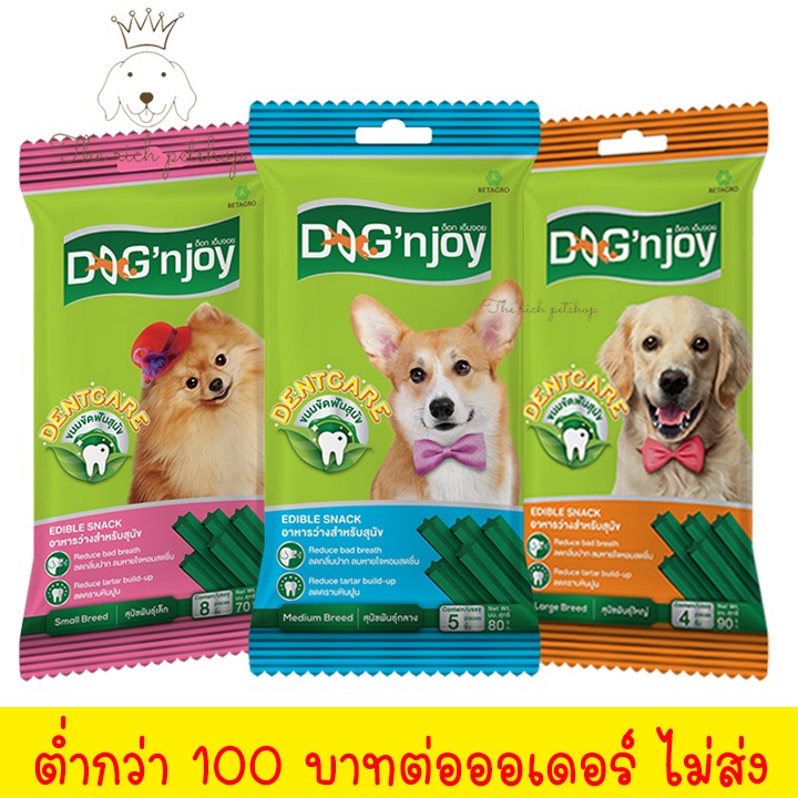 ภาพหน้าปกสินค้า(ซอง) Dentcare dog n joy ขนมขัดฟัน ขนาด 70 กรัม จากร้าน therich_petshop บน Shopee