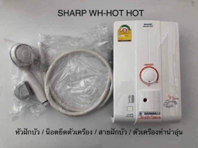 ภาพสินค้าSHARP เครื่องทำน้ำอุ่น 4500 วัตต์ รุ่น HotHot จากร้าน lyc_shop บน Shopee ภาพที่ 2