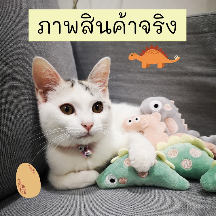 meaoparadise-ของเล่นแมว-ตุ๊กตาสอดไส้แคทนิป-ไดโนเสาร์-แคทนิป-ตุ๊กตาแคทนิป-catnip-doll-ของเล่นแมวราคาส่ง