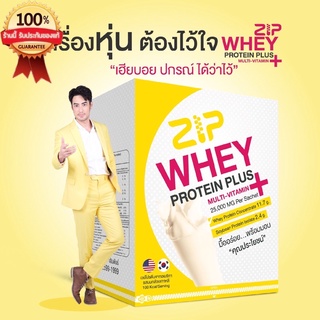 สินค้า Zip Whey Protein Plus ผลิตภัณฑ์เสริมอาหาร ซิป เวย์ โปรตีน พลัส มัลติวิตามิน ของแท้💯%