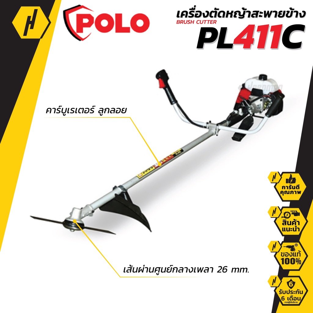 polo-เครื่องตัดหญ้าสะพายหลัง-2-จังหวะ-รุ่น-pl-411c-ตัดหญ้าสะพายหลัง-สะพายหลัง-ตัดหญ้า2จังหวะ-โปโล-ตัดหญ้าpolo