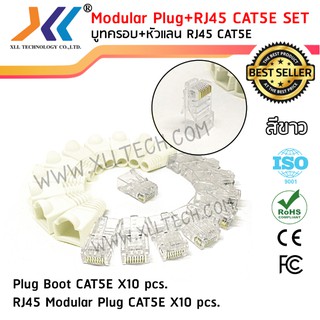 เซตบูทครอบสีขาว CAT5E+หัวแลน RJ45 CAT5E จำนวน 10 ชิ้น