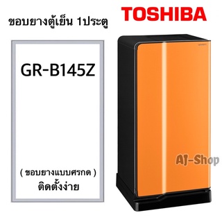 ขอบยางตู้เย็น Toshiba รุ่น GR-B145Z  (สินค้าตรงรุ่น)