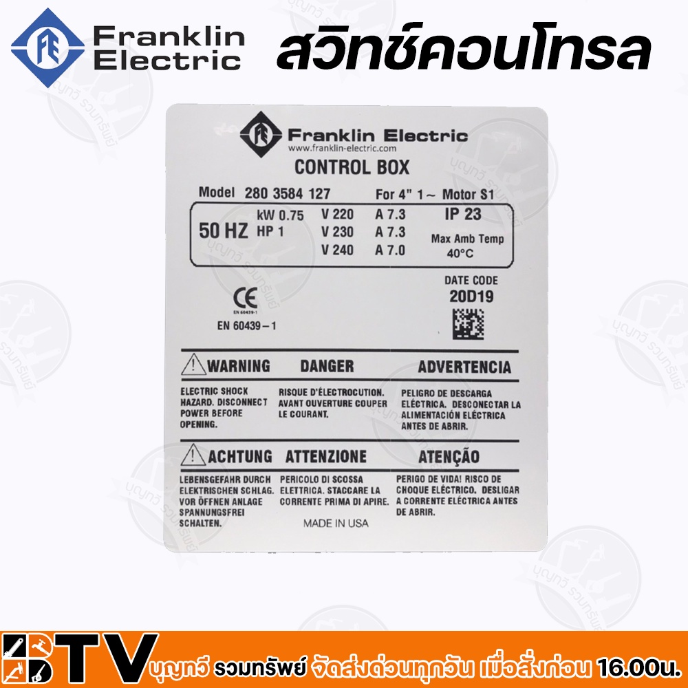 กล่องควบคุมปั๊มบาดาล-franklin-สวิทช์คอนโทรล-1-แรงม้า-กล่องคอนโทรลปั๊มบาดาลแฟรงคลิน-รุ่น-f072-0010-ไฟ-1-เฟส-220v