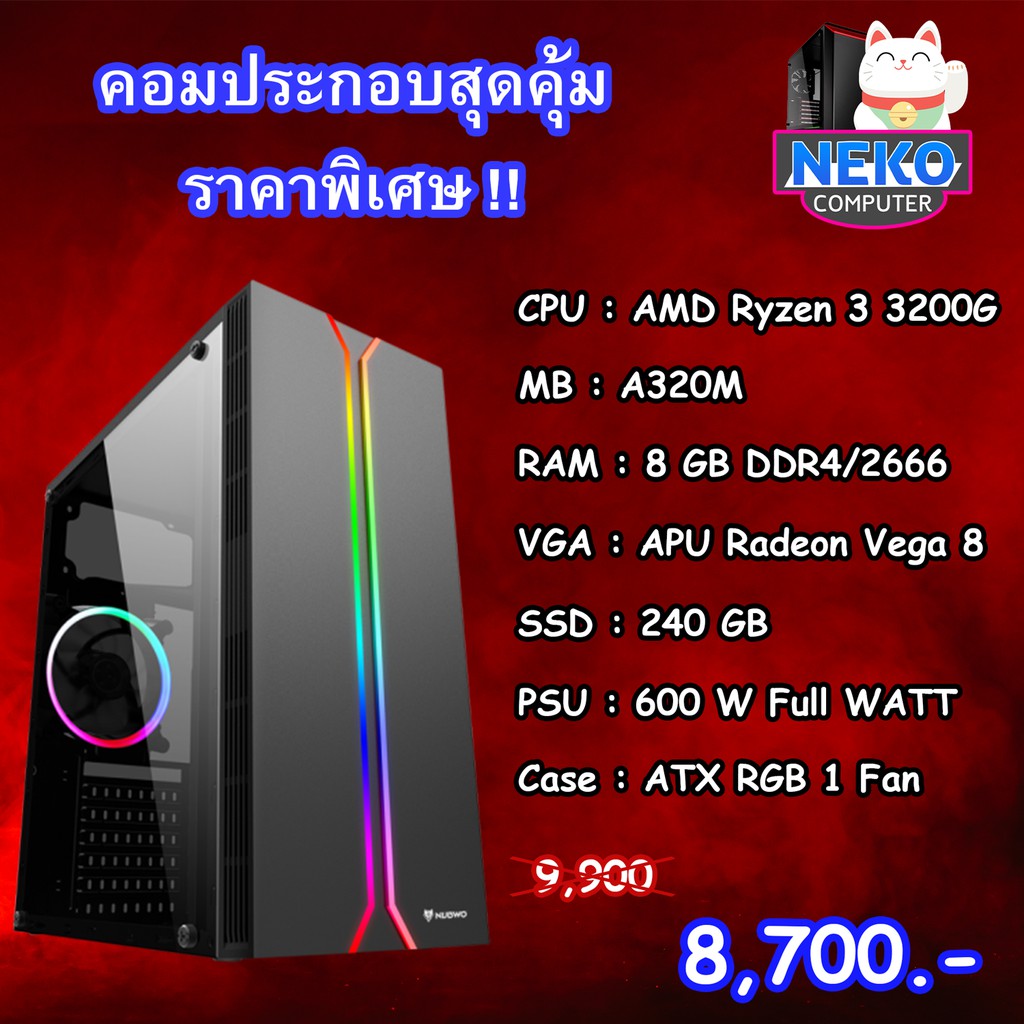 AMD Ryzen 3 3200G / Vega 8 / RAM 8 GB / SSD 240 GB คอมพิวเตอร์ คอม ...
