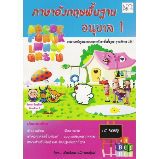 dktoday-หนังสือ-ภาษาอังกฤษพื้นฐาน-อนุบาล-1