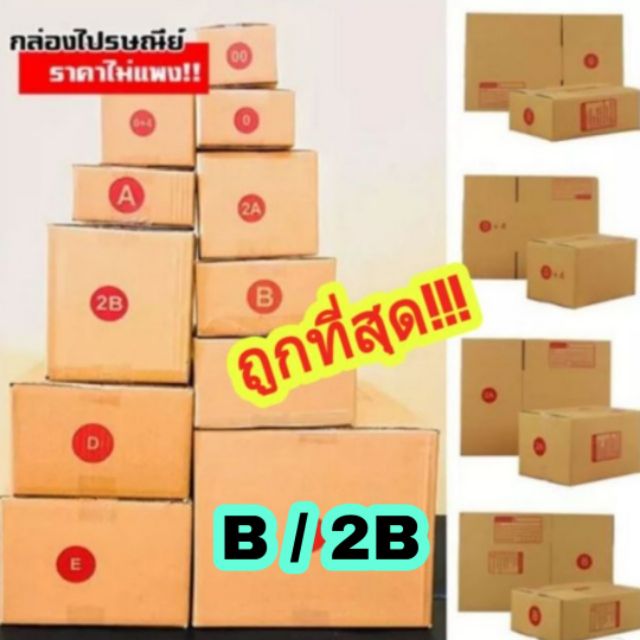 ถูกที่สุด-กล่องไปรษณีราคาถูก-พร้อมส่ง