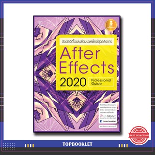 หนังสือ After Effects CC 2020 Professional Guide  9786164870772