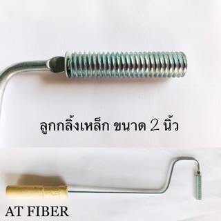 ลูกกลิ้งเหล็ก ขนาด 2 นิ้ว ( 5cmx12mm )