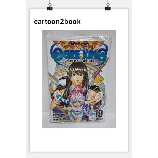 ogre-king-อหังการ์ราชันย์ยักษ์-เล่ม-1-21-ep-zero-แยกเล่ม-หนังสือการ์ตูน