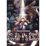 หนังสือ-ทูตสวรรค์-ทัณฑ์อำมหิต-เล่ม-7-mg-phoenix-ฟีนิกซ์