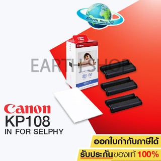 Canon KP108 กระดาษพิมพ์รูปพร้อมหมึก for Canon Selphy CP800,CP900,CP910,CP1200,CP1300 ขนาด 4