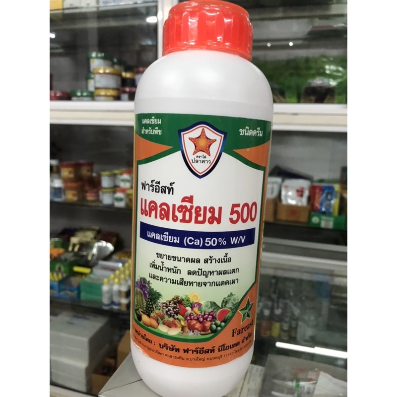 แคลเซียม500-แคลเซียม-ca50-w-v-อาหารเสริมพืช-ธาตุอาหารรอง-อาหารทางใบ