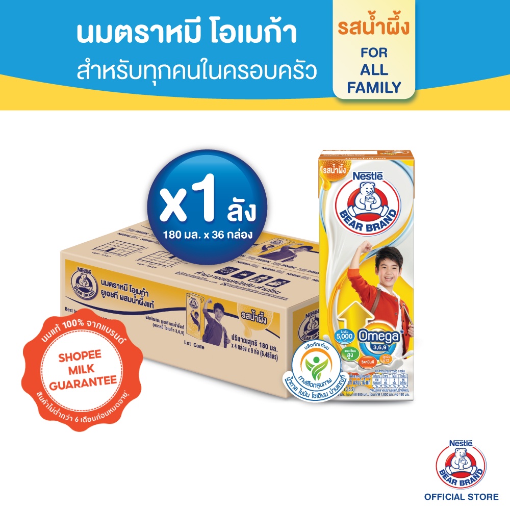 ภาพหน้าปกสินค้าBEAR BRAND UHT นมยูเอชที ตราหมี โอเมก้า รสน้ำผึ้ง 180 มล. (1 ลัง : 36 กล่อง)