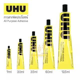 กาวสารพัดประโยชน์ UHU 7ml / 20ml / 35ml / 44ml / 60ml / 125ml All Purpose Glue กาวยาง กาวน้ำ กาวยูฮู กาวสารพัด เนื้อใส