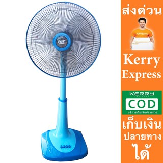 คุ้มสุดๆ พัดลมสไลด์ 16 นิ้ว รุ่น CSF-5162 ยี่ห้อ CLEO สีฟ้า ส่งด่วน Kerry Express