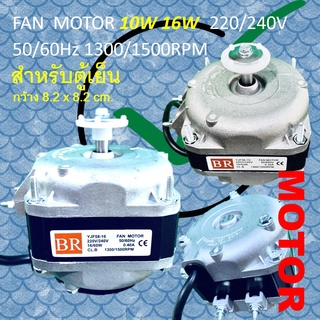 สินค้า MOTOR  มอร์เตอร์พัดลมตู้เย็น 10W YJF58-10 ,16W YJF58-16  BR MOTOR  220V/240V 50/60Hz 1300/1500RPM