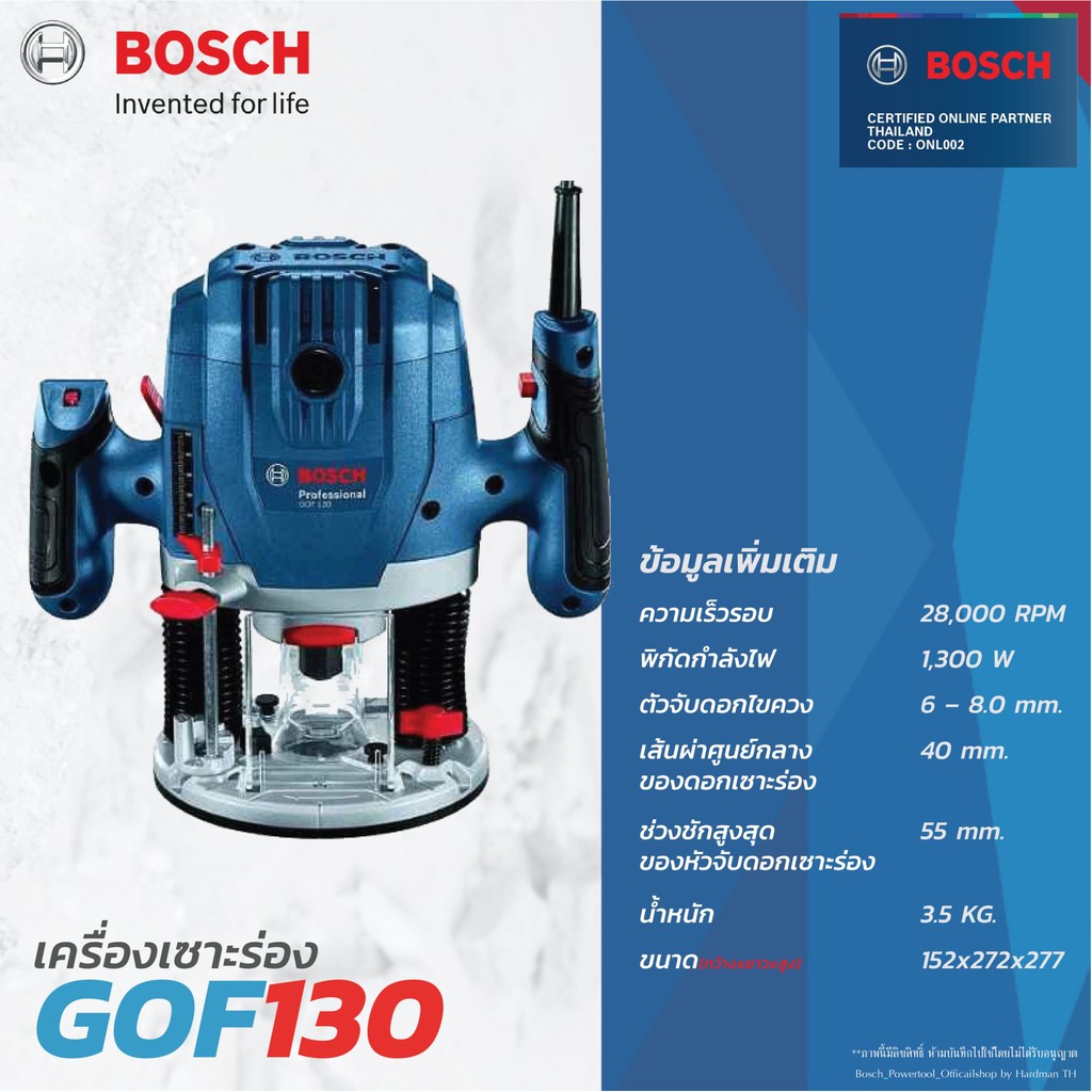 bosch-gof-130-professional-เครื่องเซาะร่อง-ทำงานต่อเนื่องได้อย่างไม่ติดขัด