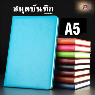 สมุดบันทึกมีปก แบบมีเส้น ขนาด A5 100 แผ่น 200 หน้า มี 13 สีให้เลือก สมุดโน้ต ไดอารี่ สมุดบันทึก สมุดพก ราคาถูก