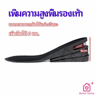 แผ่นเสริมส้นเพิ่มความสูง สามารถถอดปรับระดับได้  insole