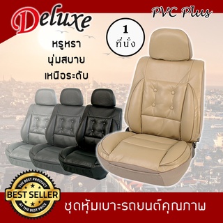 ราคาและรีวิวSPORT VIEW ชุดหุ้มเบาะรถยนต์ 1 ที่นั่ง รุ่น DELUXE PLUS ฟรีไซส์ หนัง PVC คุณภาพ ไมโครไฟเบอร์ หุ้มเบาะสวมทับ Free Size |