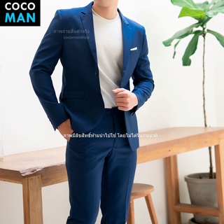 COCO-MAN เสื้อสูทกระดุม 2 เม็ด สีน้ำเงิน ชุดสูทผู้ชาย มีกางเกงเข้าชุด ขายแยก เสื้อ กางเกง ใส่ไปงาน
