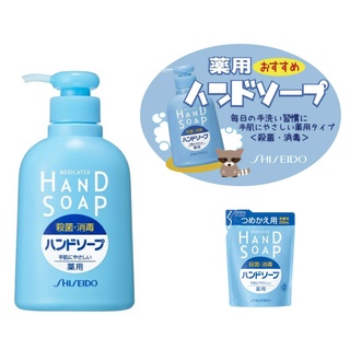 Shiseido medicated hand soap สบู่ ล้างมือ ฆ่าเชื้อโรค แบคทีเรีย มีมอยเจอไรซิ่ง ทำให้มือนุ่ม 250ml