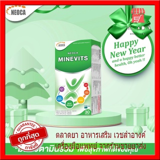 (ซื้อนีโอก้า3กล่องมีของแถม) NEOCA Minevits 30 capsules ( นีโอก้า มัลติวิตามิน วิตามินรวม 30 เม็ด ) จำนวน 1 กล่อง minevit