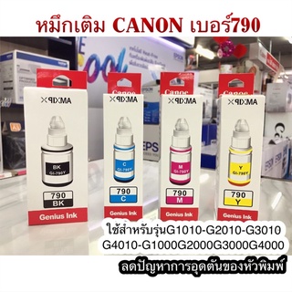 หมึกเติมCanon / หมึกเติมCanon PIXMA G-Series / หมึกGI-790 / เกรดพรีเมี่ยม /น้ำหมึกเติม / Tank / G1010 G2010 G3010 G4010