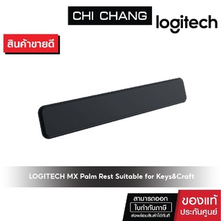 Logitech MX Palm Rest Suitable for Keys&amp;Craft แผ่นรองข้อมือ