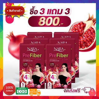 ส่งฟรี!! 3 แถม 3 ไฟเบอร์นารา นาราไฟเบอร์ NARA Pre Fiber Plus บรรจุกล่องละ 5 ซอง