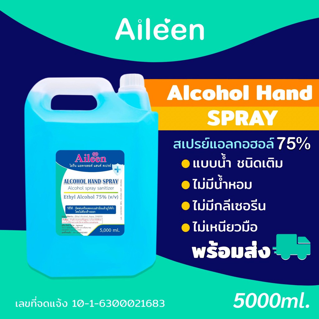 ภาพหน้าปกสินค้าโค้ดVLRZSG ลดทันที 45.-ช้อปขั้นต่ำ 300.--สเปรย์Alcohol75%(v/v)ปริมาณ5ลิตร ชนิดน้ำสีฟ้าB ขนาด5ลิตร ไม่ใส่น้ำหอม จากร้าน l3nekol3 บน Shopee