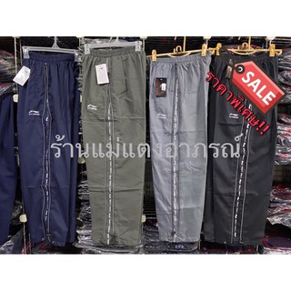 ราคาและรีวิว👖💥ลดพิเศษ💥กางเกงผ้าร่มขายาว กางเกงผ้าร่มซิปข้าง ราคาส่ง ถูกที่สุด!!! แบบใหม่สีใหม่🥇